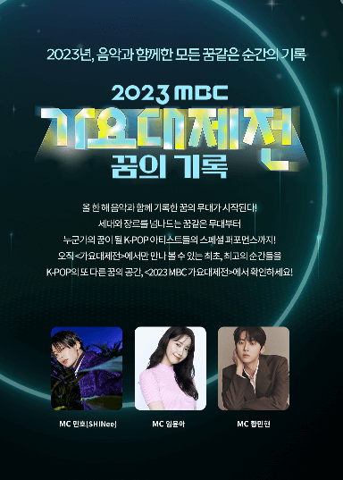 mbc 가요대제전 생중계보기
