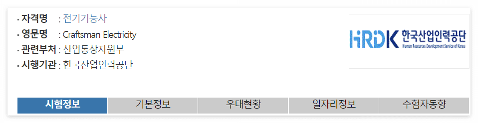 전기기능사 시험일정, 취업