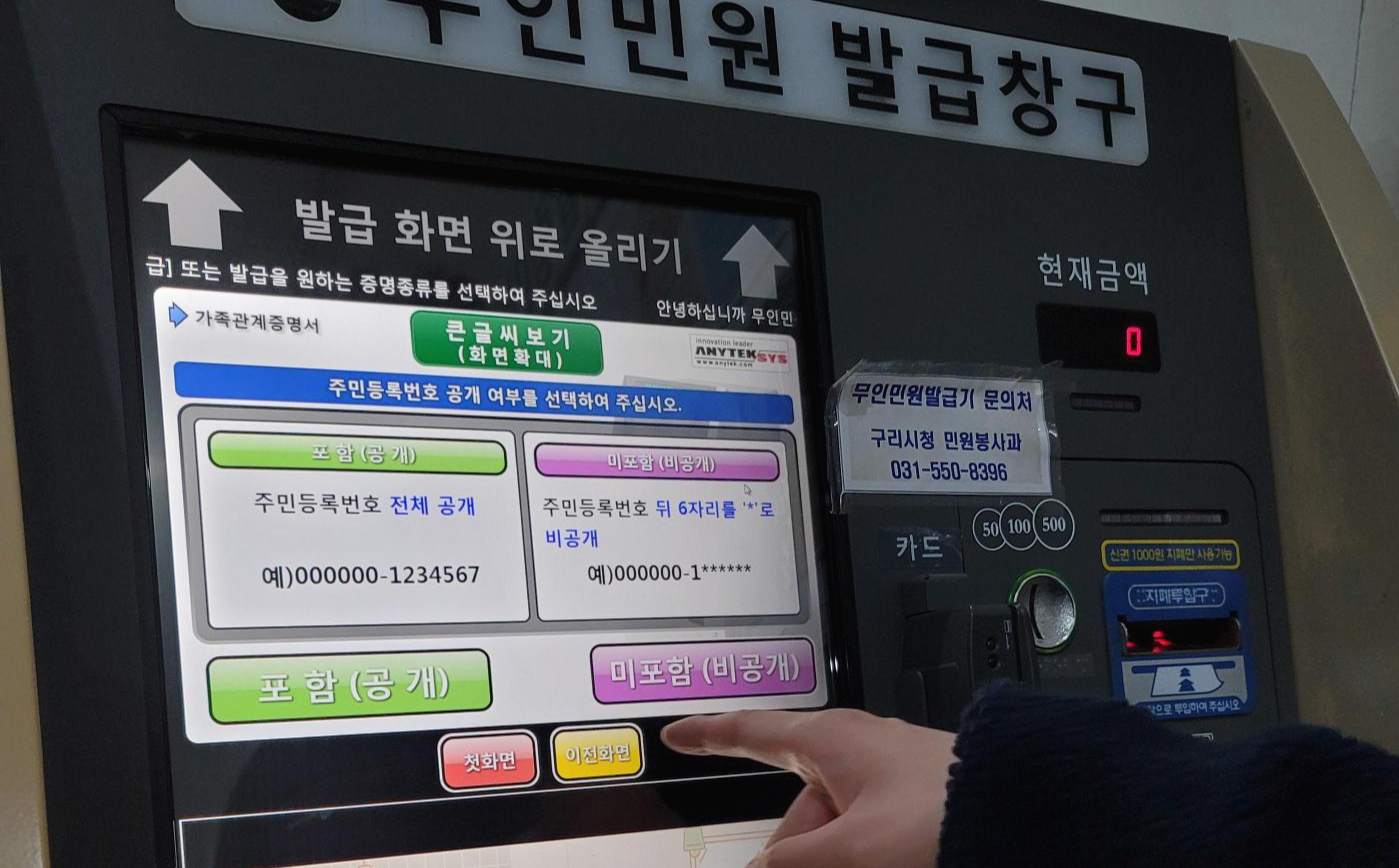 ์ฃผ๋ฏผ๋ฑ๋ก ๊ณต๊ฐ์ฌ๋ถ ์ ํ