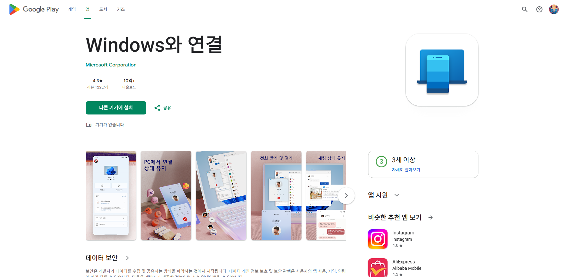 컴퓨터와 핸드폰 연결방법, 스마트폰과 Windows와 연결