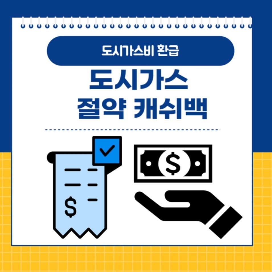 도시가스환급