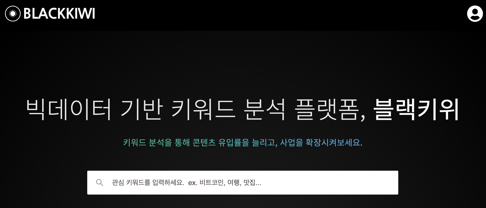 블랙키위