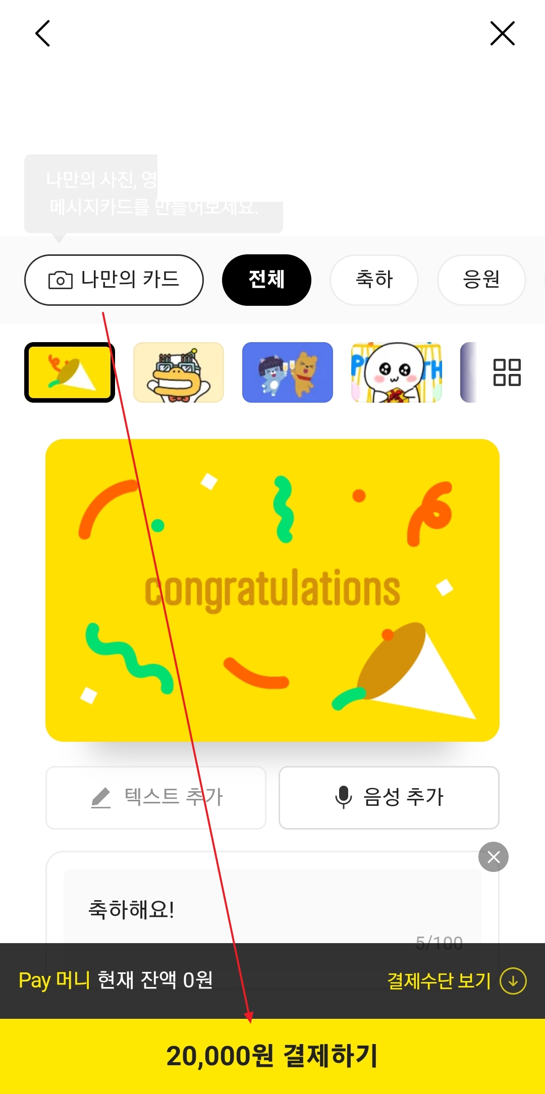 최종 결제하기 화면