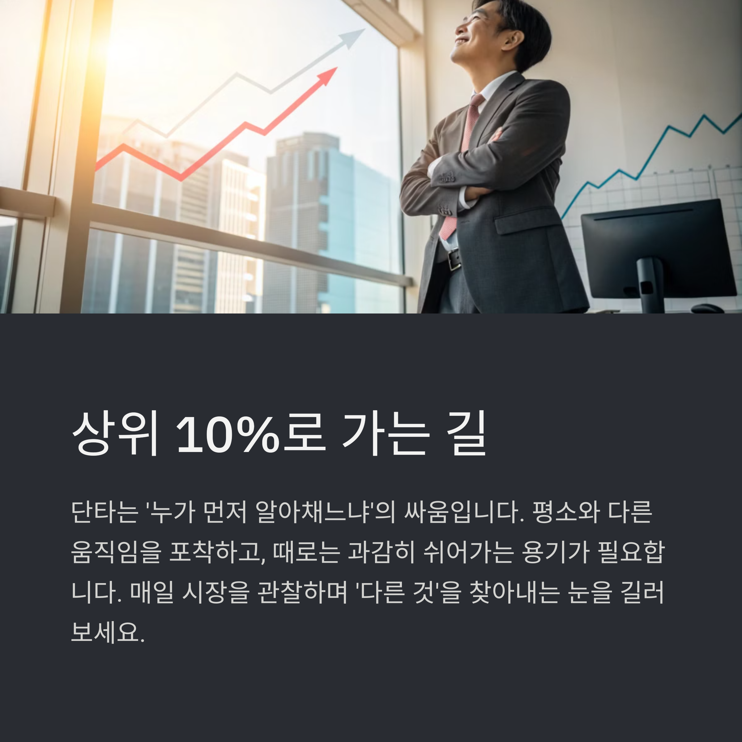 상위 10%로 가는길