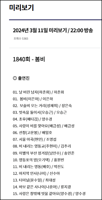 가요무대 미리보기 설명