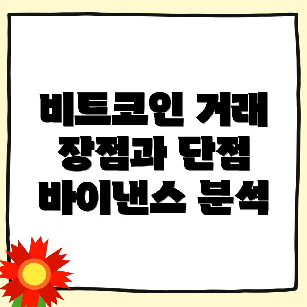바이낸스 비트코인
