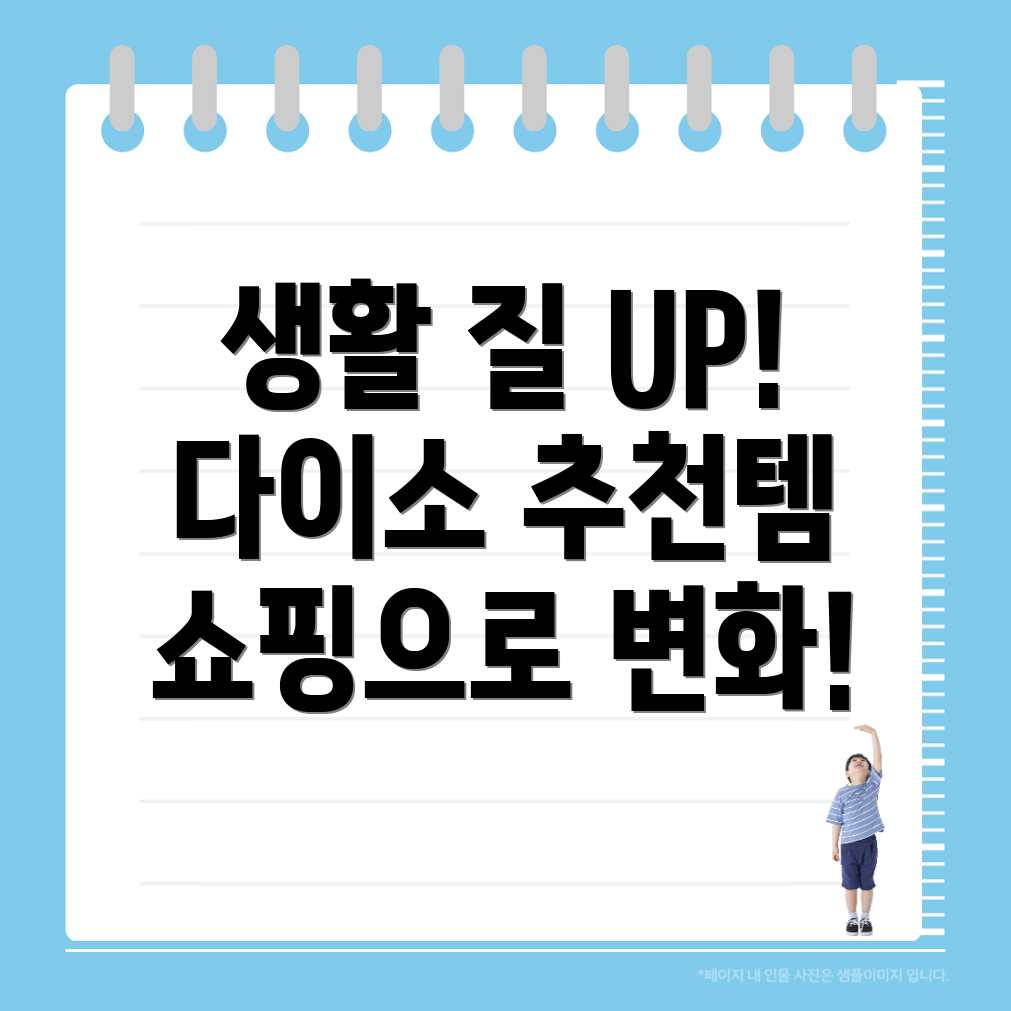 다이소 추천 쇼핑템