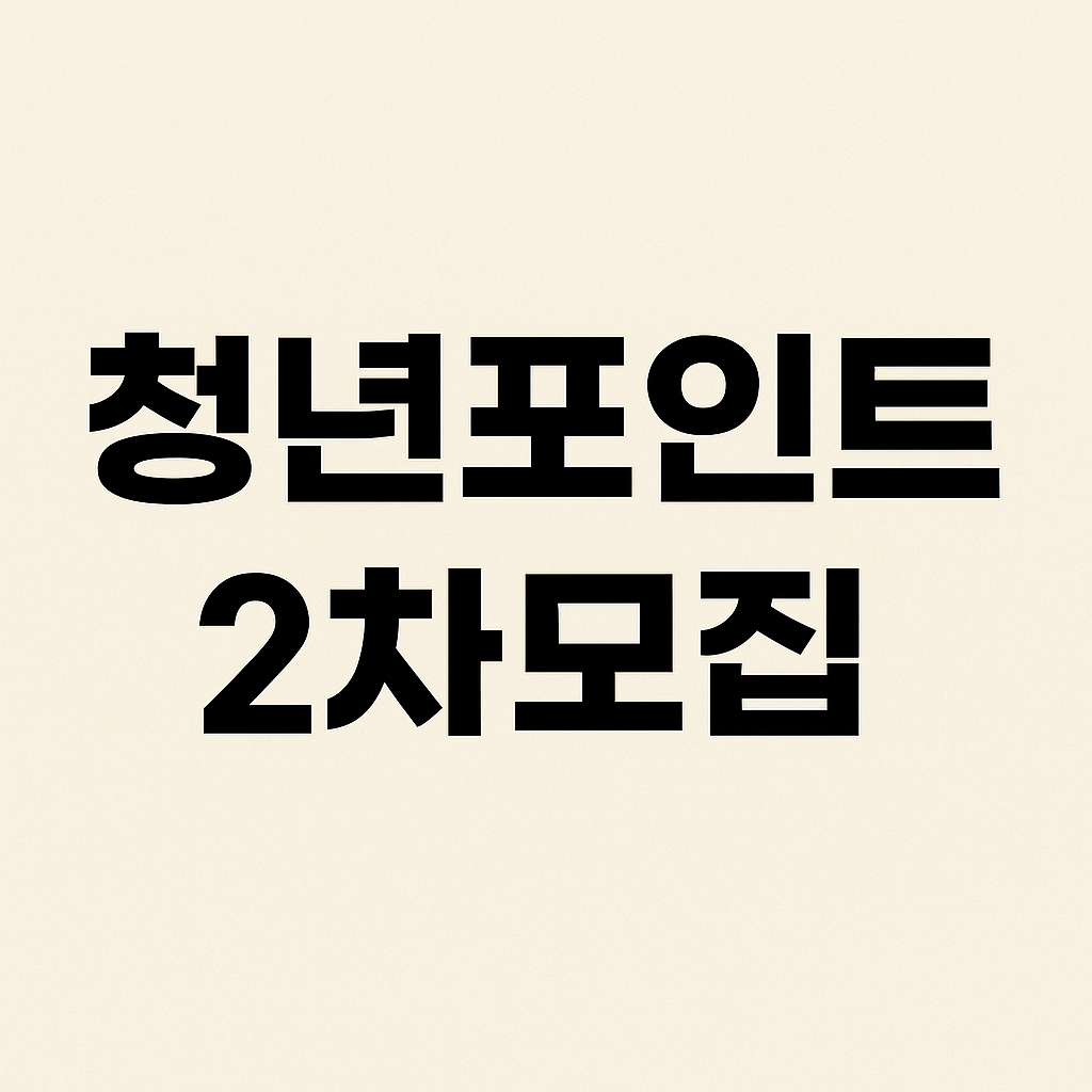 경기도 청년복지포인트 신청방법
