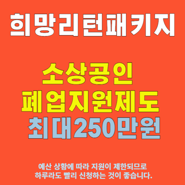 폐업지원제도