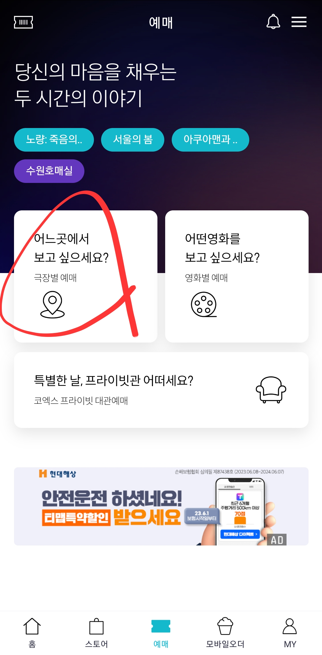 메가박스-예매