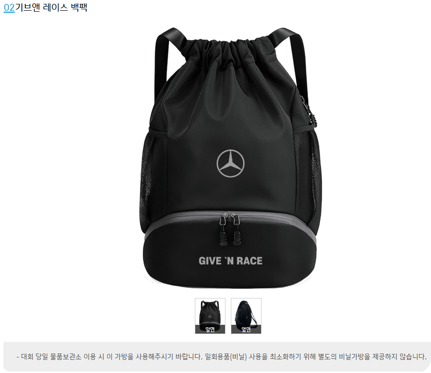 13회기브앤레이스_기념품_백팩