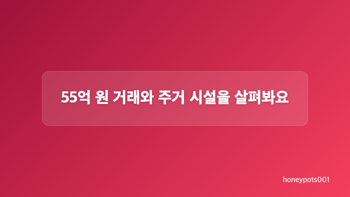 방송 공개와 실제 매도 시점은 구분해야 해요