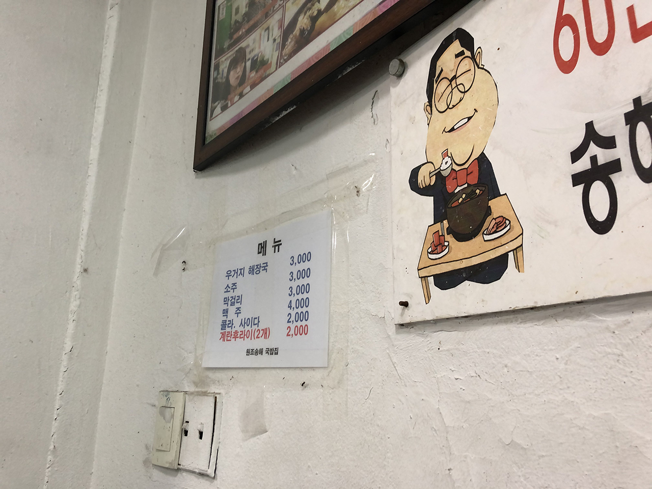 소문난집 메뉴
