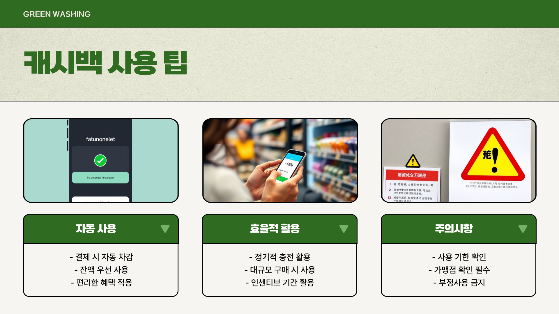 설맞이 군포머니 사용팁