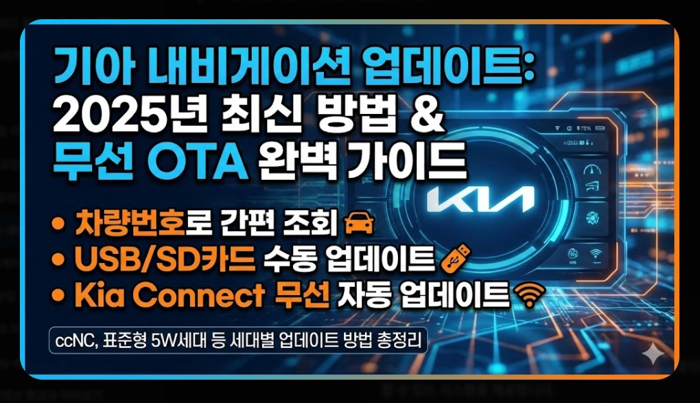 기아내비게이션 업데이트 방법