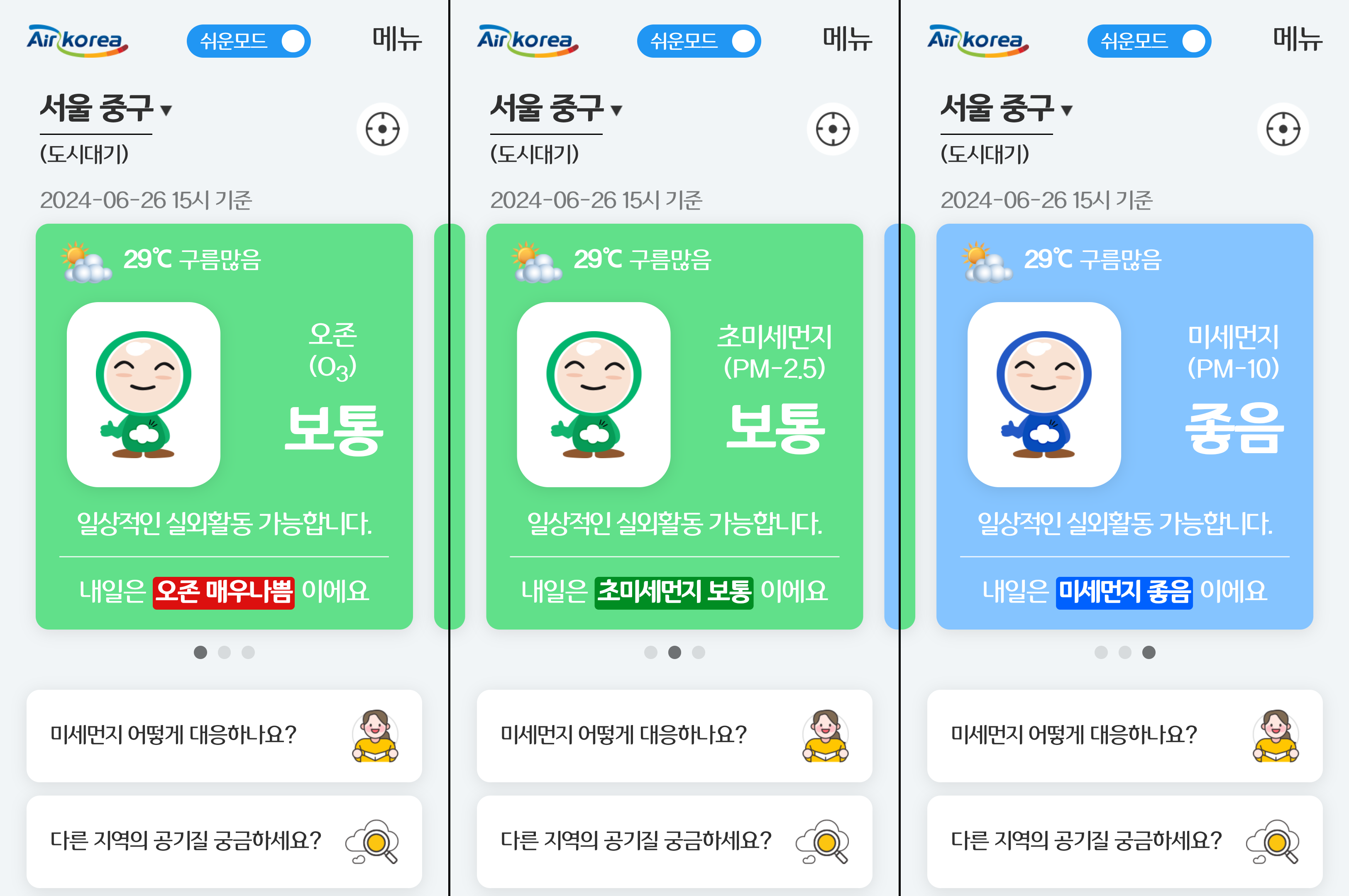 미세 초미세 오존 농도 확인