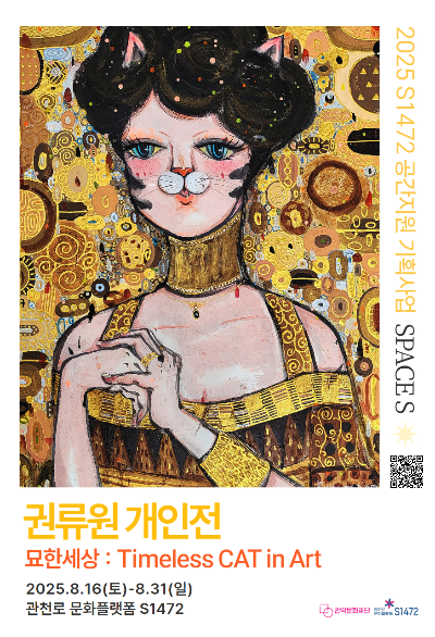 권류원작가의 고양이 전시, 묘한 세상