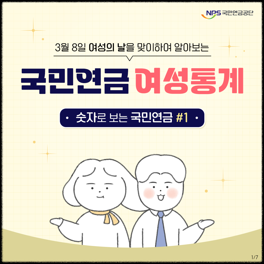 국민연금 여성통계