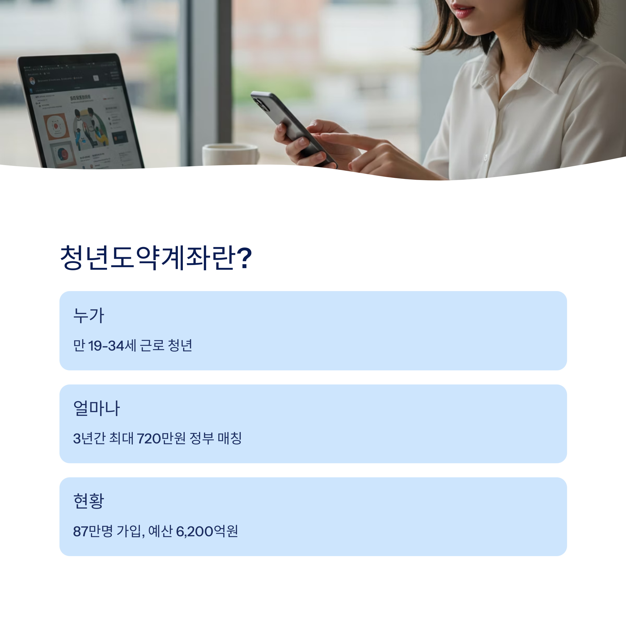 정부의 청년도약계좌 정책