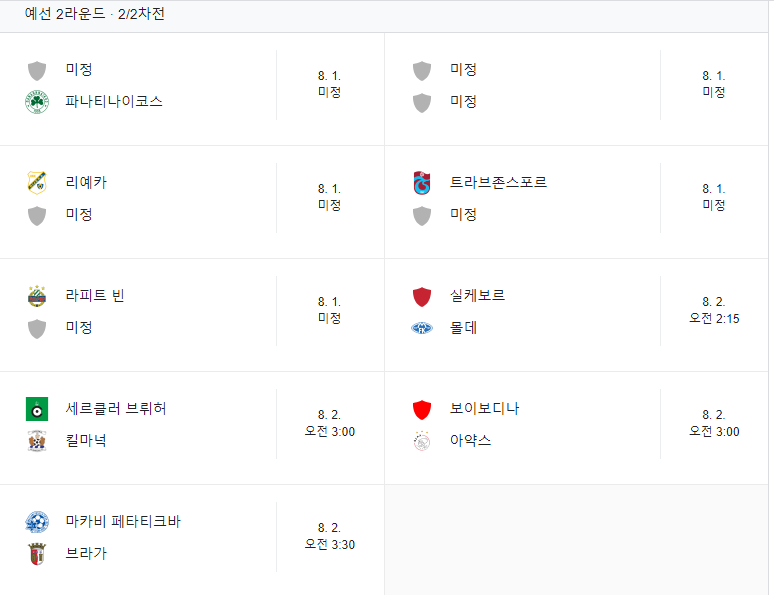 유로파 리그 무료중계 경기 일정 및 참가 팀 정리