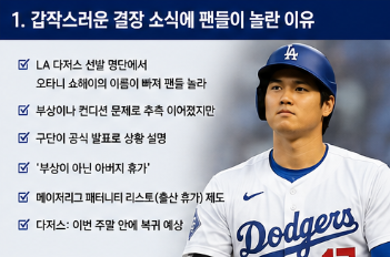 오타니 출산 휴가 이유는? 결장 배경부터 둘째 출산 소식까지 총정리2