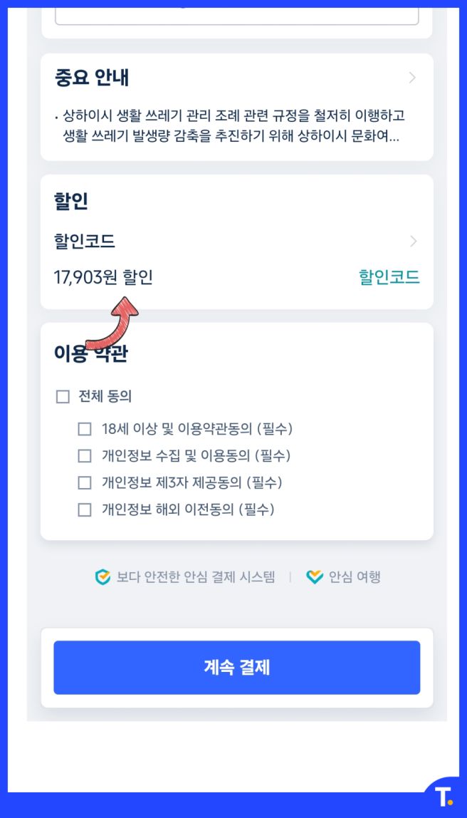 트립닷컴 할인코드 5월