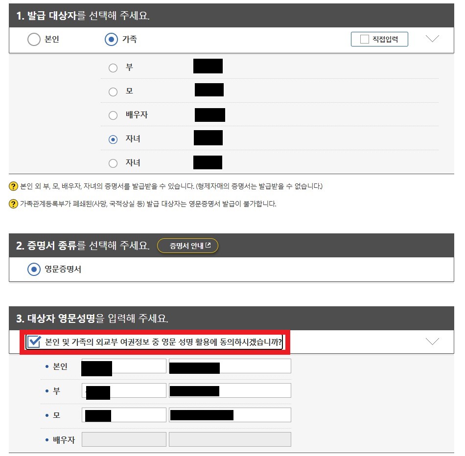 영문가족관계증명서 5