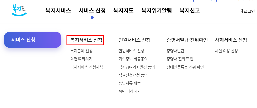 복지로 사이트