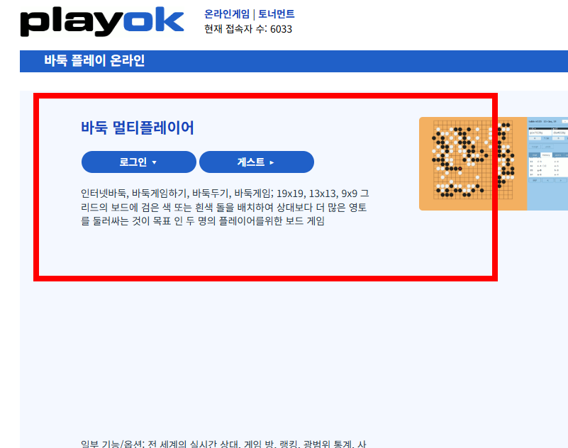 무료 바둑게임 다운로드 사이트 소개