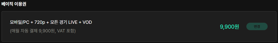 스포티비나우 가격