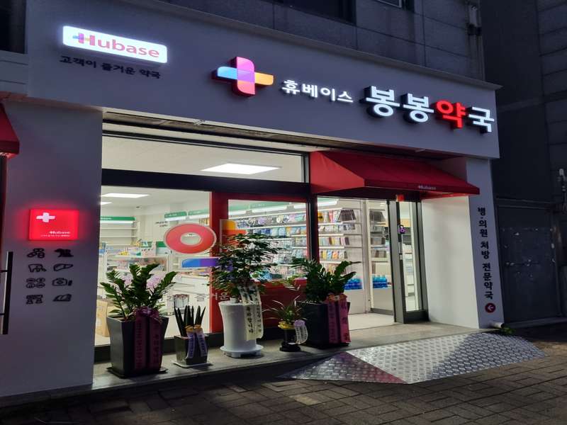 4.1 약국의 장점과 서비스