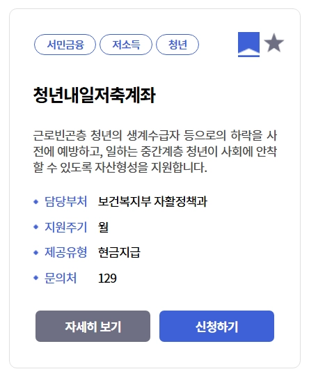 청년내일저축계좌 신청자격,신청방법,지원금액 5분확인