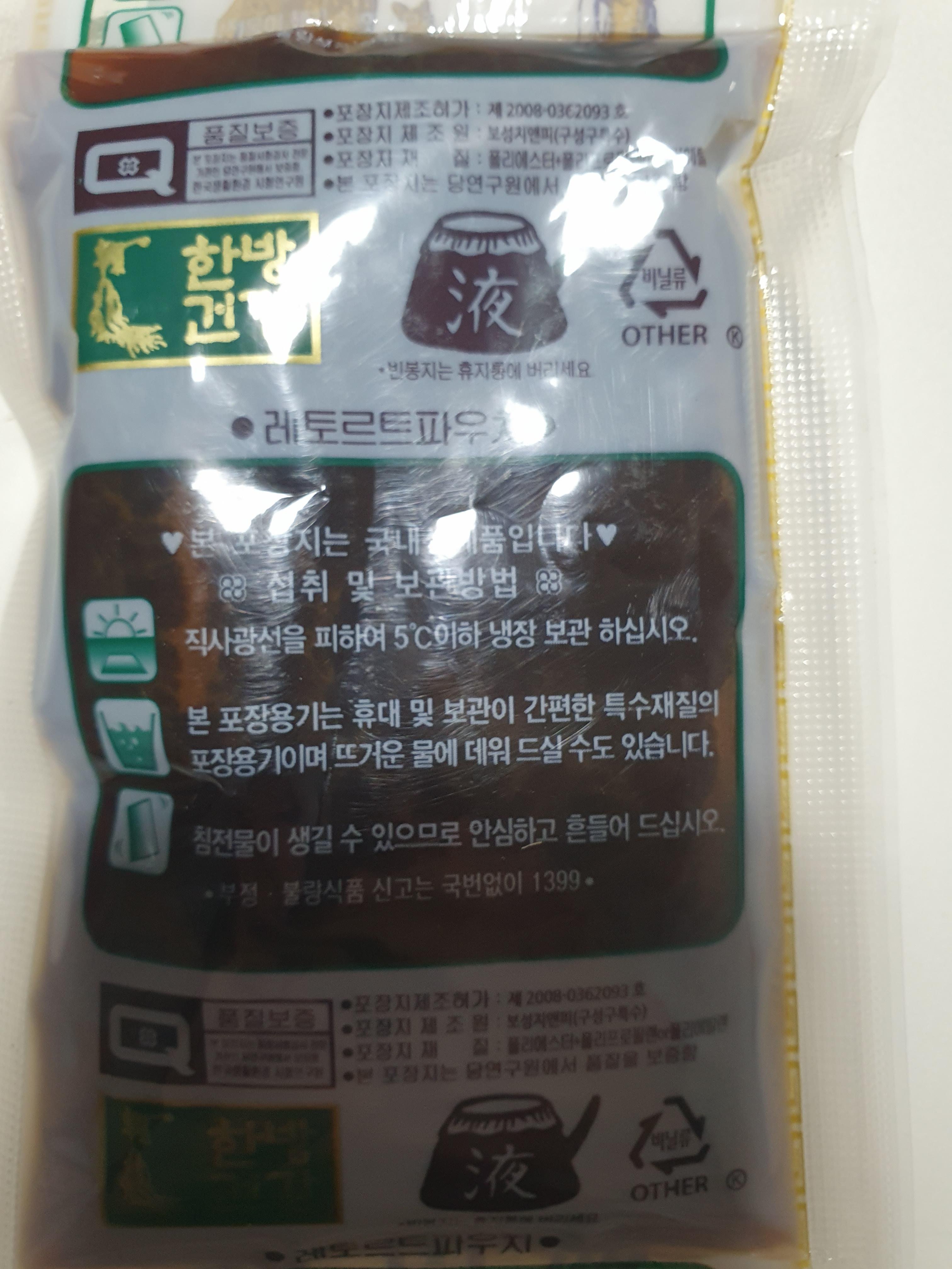 흑염소 진액 효능 효과