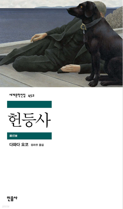 헌등사: 죽음을 비추는 언어의 소설 관련이미지