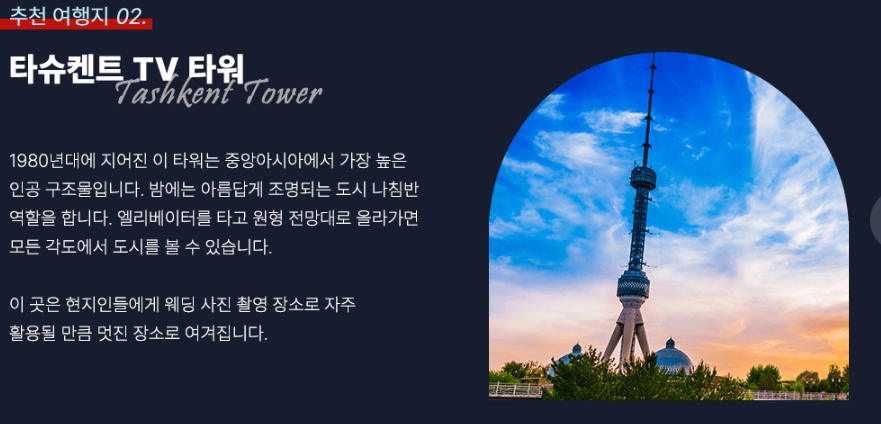 타슈켄트 TV타워