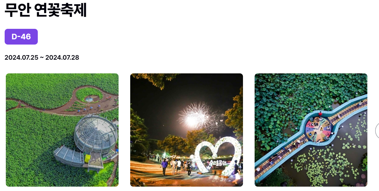 전라도 7월 축제일정