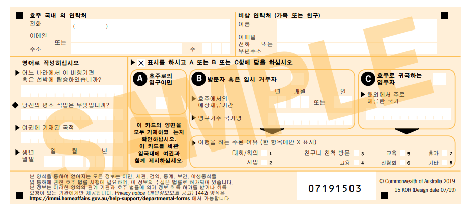 입국신고서 한글번역 샘플 뒷면