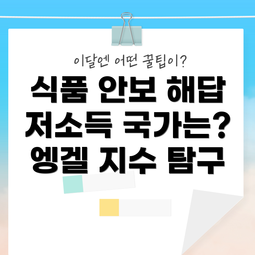 엥겔 지수