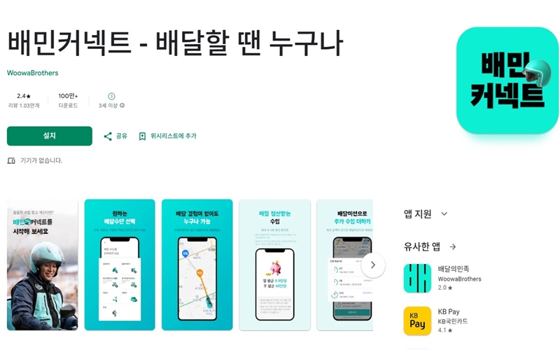 안드로이드 버전 배민커넥트 어플 소개