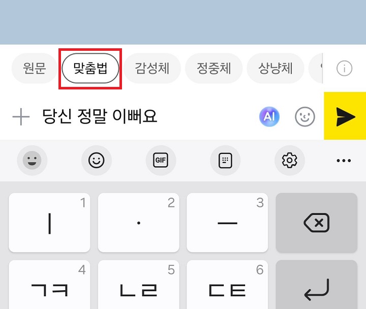 맞춤법 메뉴 클릭함