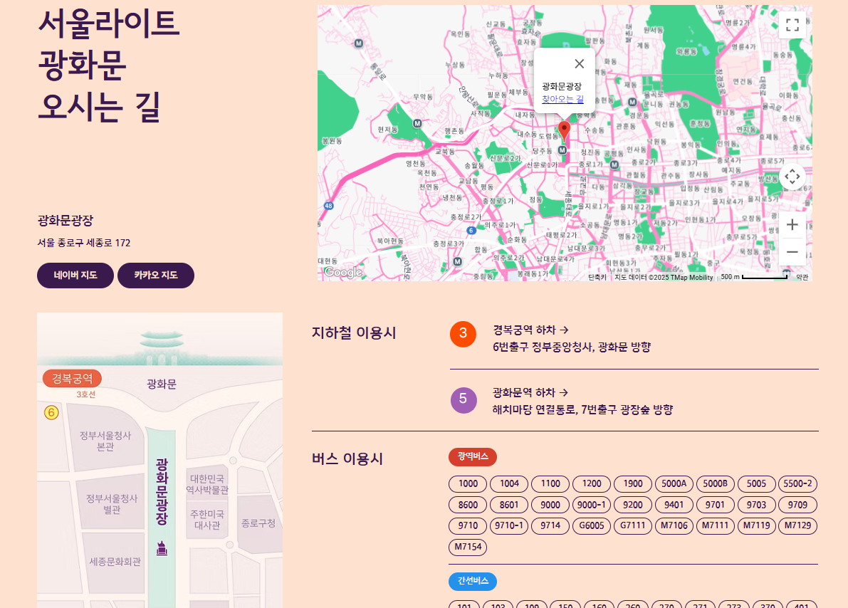 2025 서울라이트 광화문 일정 총정리