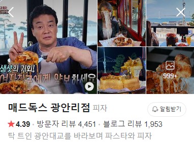 매드독스 광안리점 네이버 플레이스