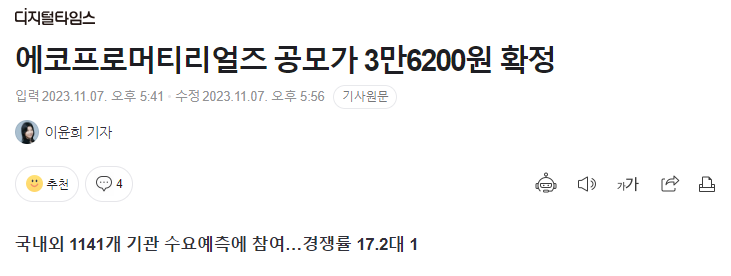 에코프로머티리얼즈 공모가