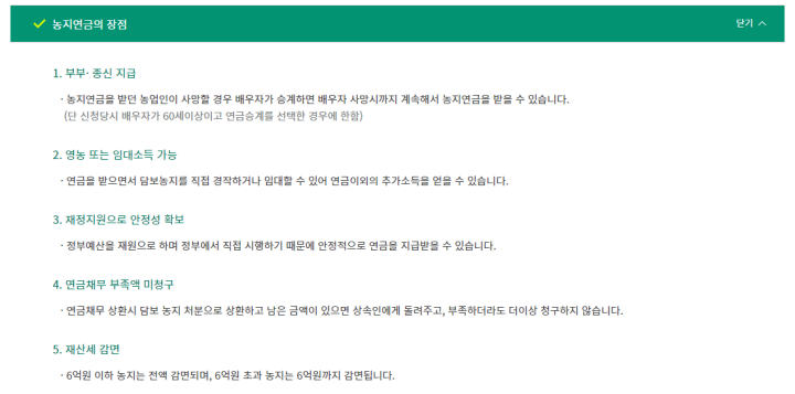 농지연금-장점