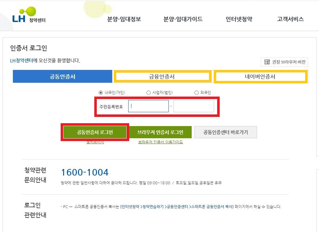 LH매입임대주택 신청하기