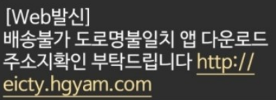 배송불가 도로명불일치 웹발신