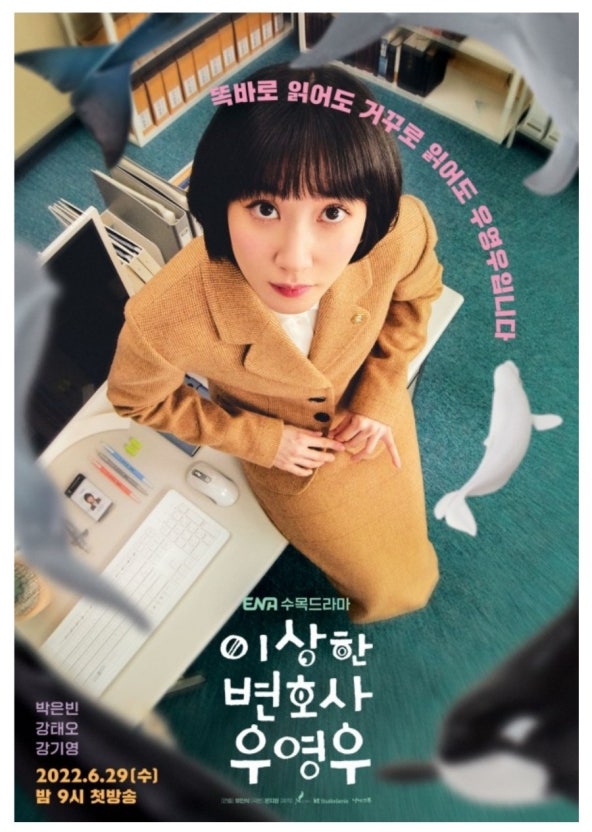 이상한 변호사 우영우 포스터