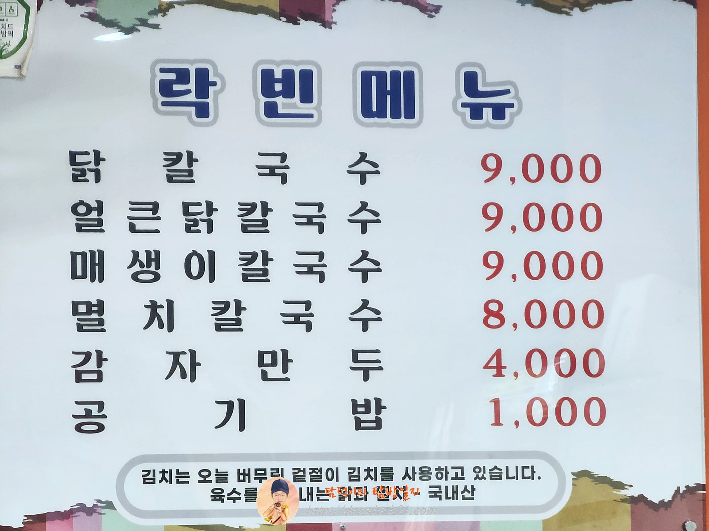 락빈칼국수 메뉴