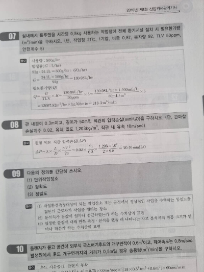 산업위생관리기사 실기합격 공부방법