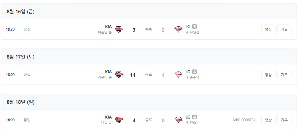 기아 VS LG 3연전